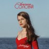 Portada Христина Соловій - Хто, як не ти Христина Соловій - Хто, як не ти