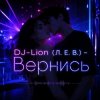 Portada DJ-Lion- Л. Е. В. - Вернись DJ-Lion- Л. Е. В. - Вернись