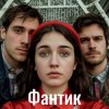 Portada Alex K - Фантик Alex K - Фантик