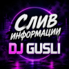 Portada DJ GUSLI - Givin' information out (Слив информации) DJ GUSLI - Givin' information out (Слив информации)
