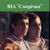 Portada Смерiчка - Червона рута Смерiчка - Червона рута