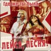 Portada ВИА Лейся песня - Где же ты была ВИА Лейся песня - Где же ты была