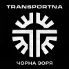 Portada Transportna - Клятва Transportna - Клятва