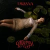 Portada TAYANNA - Марічка TAYANNA - Марічка