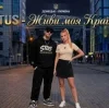 Portada STUS - Живи, моя Країно! STUS - Живи, моя Країно!