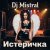 Обкладинка Dj Mistral - Истеричка