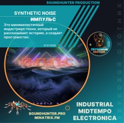 Portada Synthetic Noise - Импульс