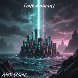 Portada Alex Usov - Точка опоры