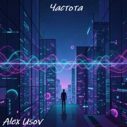 Portada Alex Usov - Частота