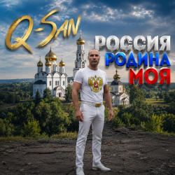 Portada Россия родина моя