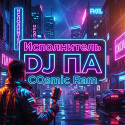 Portada П А - Cosmic Ram