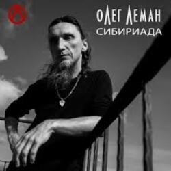 Portada Олег Леман - Москва