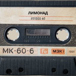 Portada Лимонад