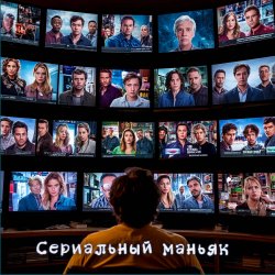 Portada DJ Katya Kadykov - Сериальный маньяк (minatrix_FM_edition)