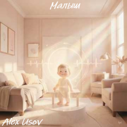 Portada Alex Usov - Малыш