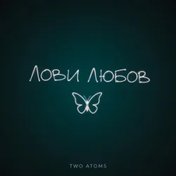 Portada Лови любов