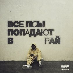 Portada Кухня feat Скриптонит - Уходят дни