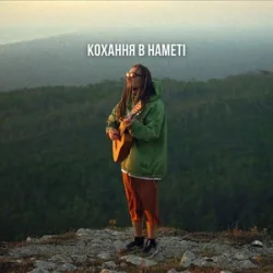 Portada Morphom - Кохання в наметі