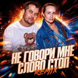 Portada La-RUS ака Шизотроник - Не говори мне слово "Стоп" [remix]