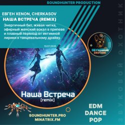 Portada Евген XENON, Cherkasov - Наша Встреча (Remix)