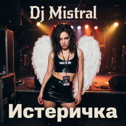 Portada Dj Mistral - Истеричка