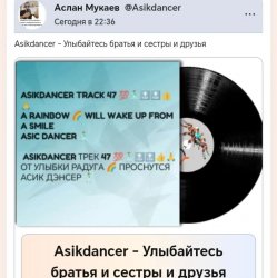 Portada Asikdancer - Улыбайтесь братья и сестры и друзья