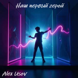 Portada Alex Usov - Наш первый герой