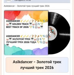 Portada Asikdancer - Песня со смыслом