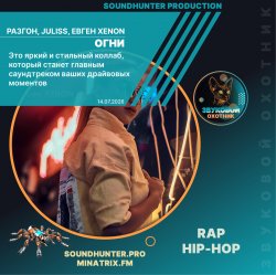 Portada Разгон, JULISS, Евген XENON - Огни (soundhunter.pro)