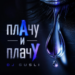 Portada DJ GUSLI - ПлачУ и плачУ