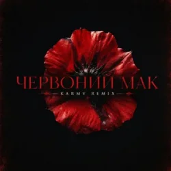 Portada Kolibri & Zlata Ko - Червоний мак (Karmv remix)