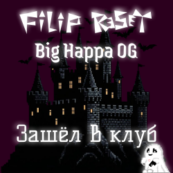 Portada Зашёл в клуб