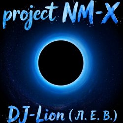 Portada DJ-Lion- Л. Е. В. - На той стороне