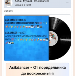 Portada Asikdancer - От поридельника до воскресенья я