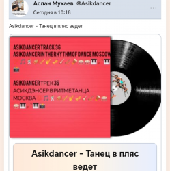 Portada Asikdancer - Танец жизнь а я живой