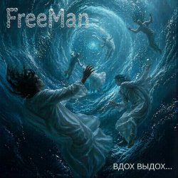 Portada Вдох выдох