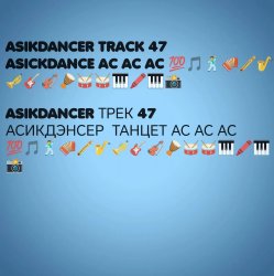 Portada Asikdancer - Она она топ ремикс