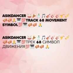Portada Asikdancer - Асик денсер каравай ремикс