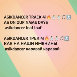 Portada Asikdancer - От улыбки радуга ремикс