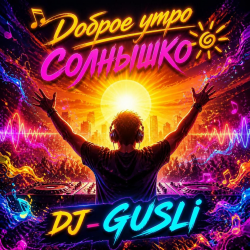 Portada DJ GUSLI - Доброе утро солнышко