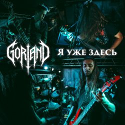 Portada Я уже здесь