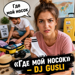 Portada DJ GUSLI - Packing for a trip (cover)