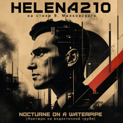 Portada Helena210 - «NOCTURNE ON A WATERPIPE (Ноктюрн на водосточной трубе)» от Helena210!