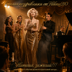 Portada Helena210 - Наташа, зажигай 🎷🎺