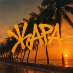 Portada BARYK - Жара (KARMV REMIX)