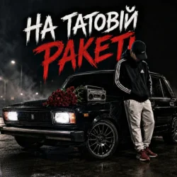 Portada ZVUCAR - На Татовій Ракеті