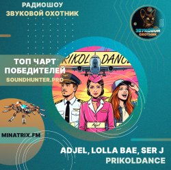 Portada Adjel, Lolla Bae, Ser J - PRIKOLDANCE