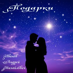 Portada Подарки