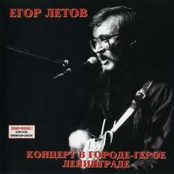Егор Летов - Победа