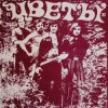 Portada Цветы - Звездочка моя ясная Цветы - Звездочка моя ясная